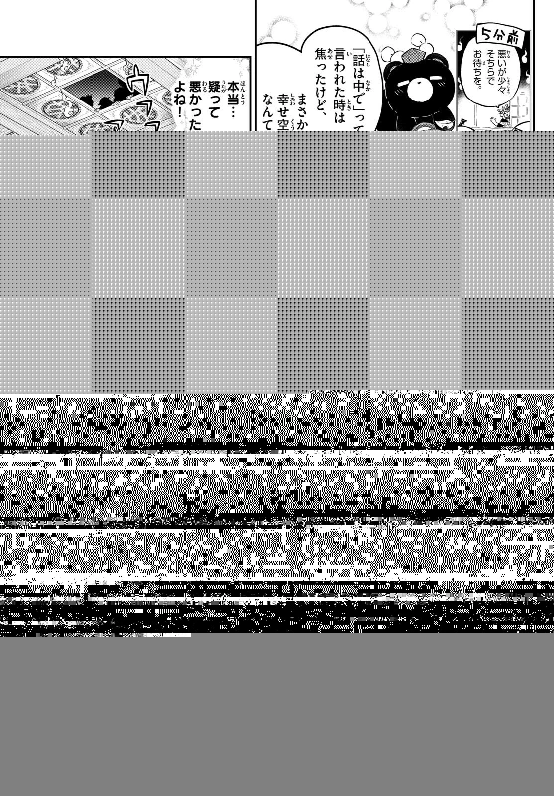 魔王城でおやすみ 第341話 - 2