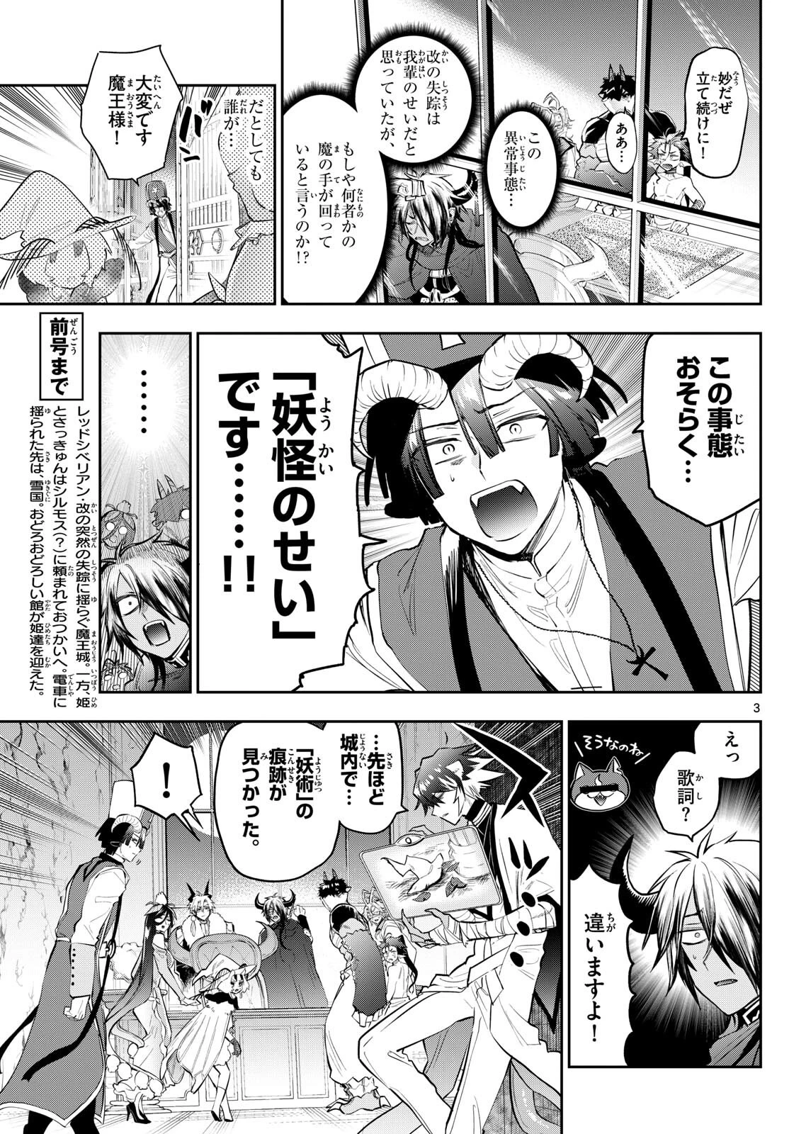 魔王城でおやすみ 第341話 - 3