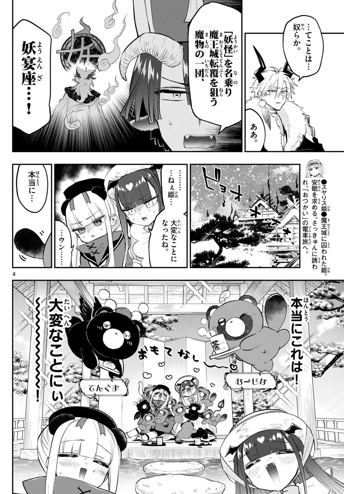 魔王城でおやすみ 第341話 - 4