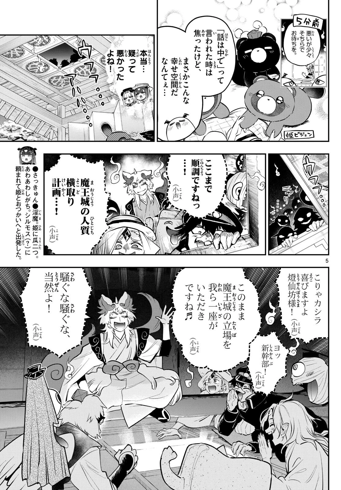 魔王城でおやすみ 第341話 - 5