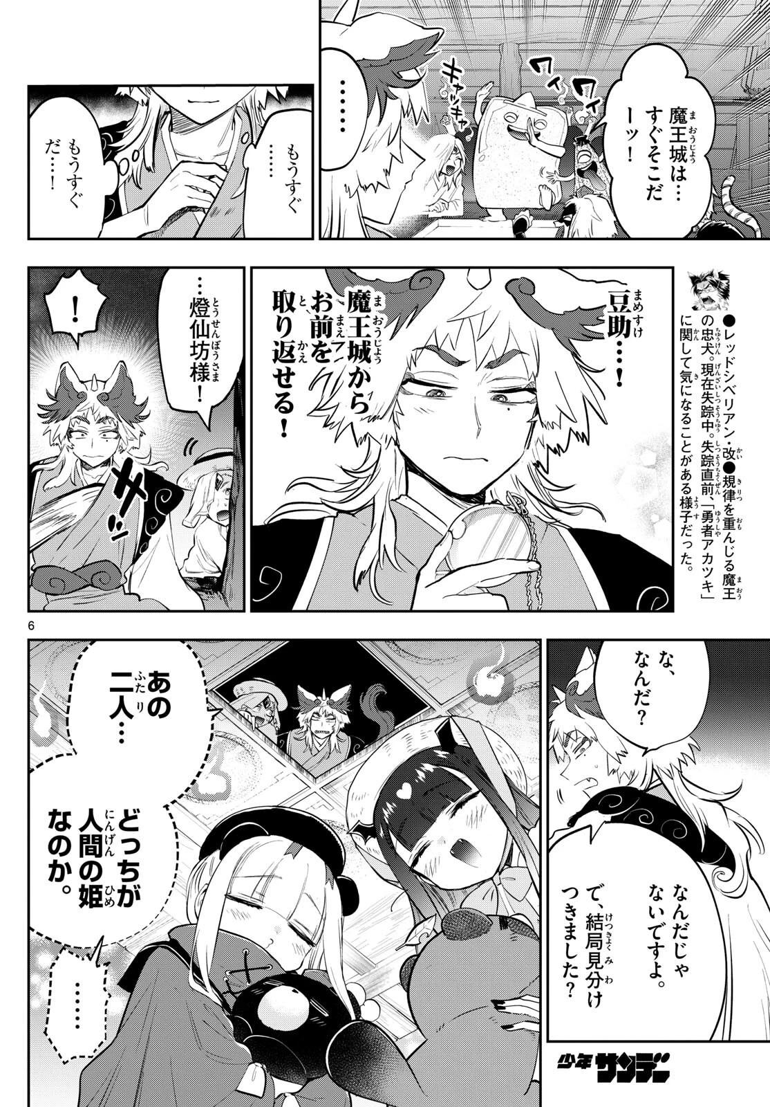 魔王城でおやすみ 第341話 - 6