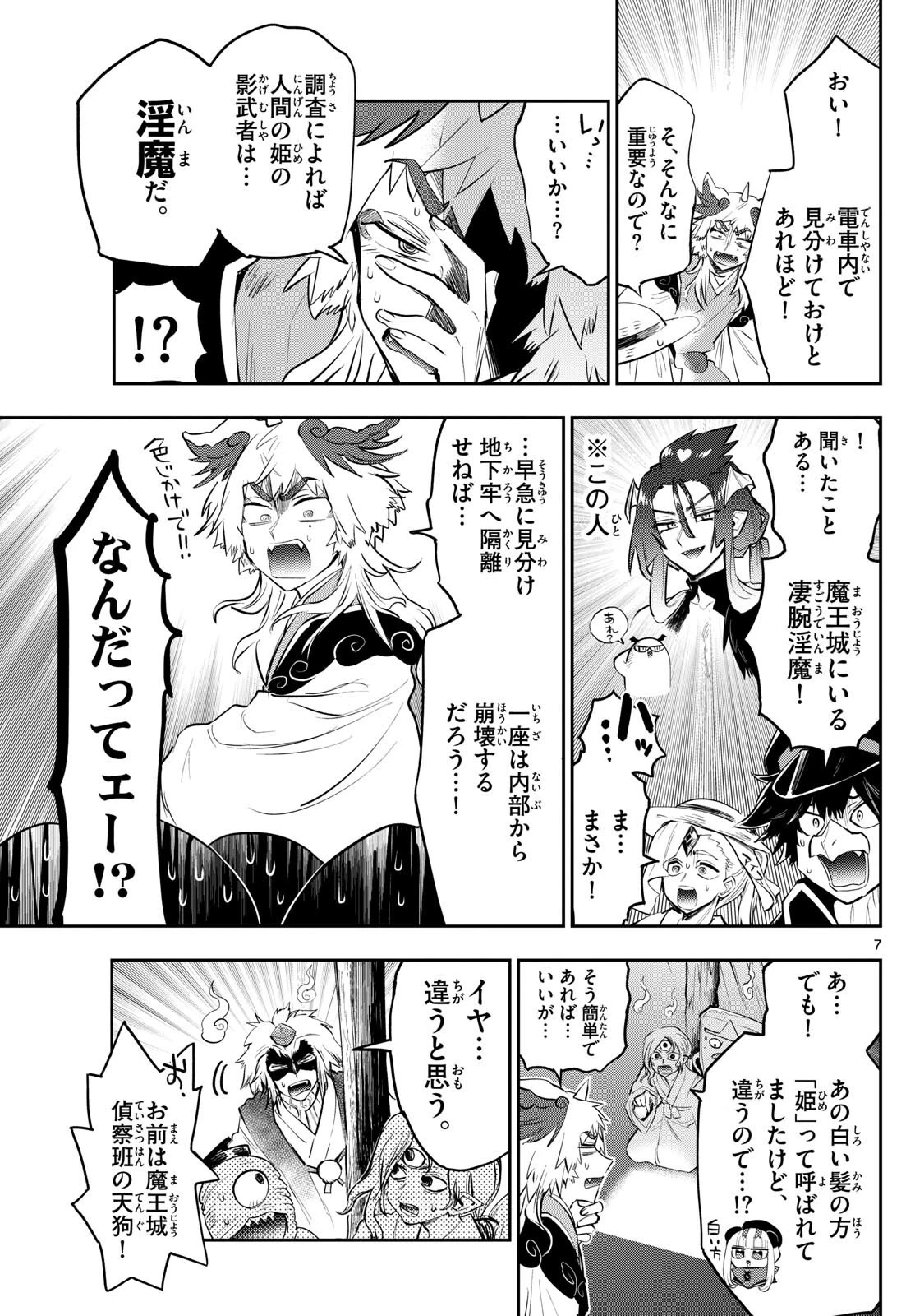 魔王城でおやすみ 第341話 - 7