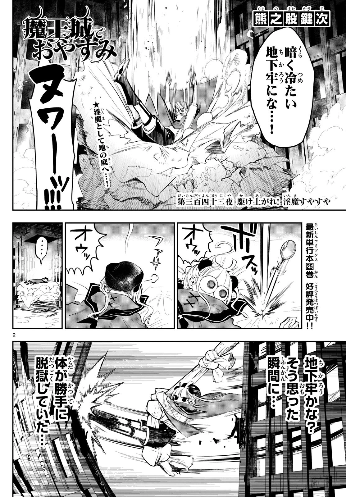 魔王城でおやすみ 第342話 - 2
