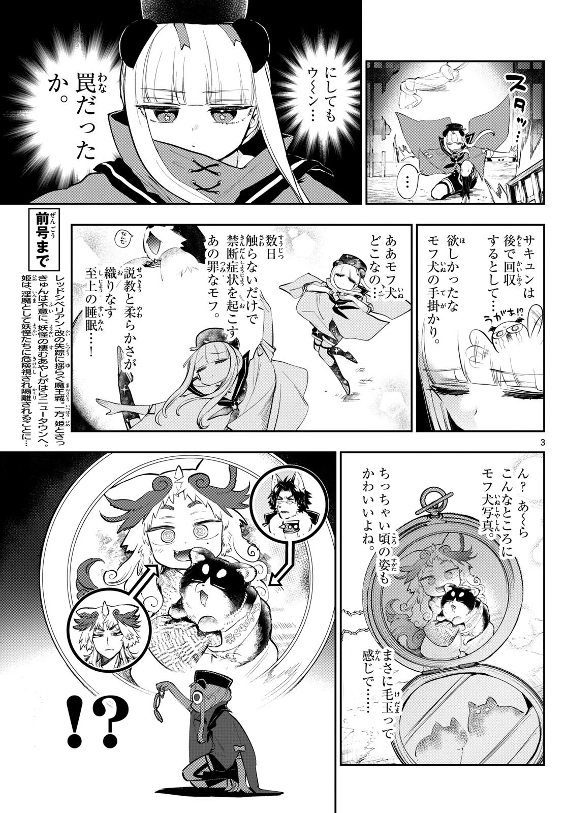 魔王城でおやすみ 第342話 - 3