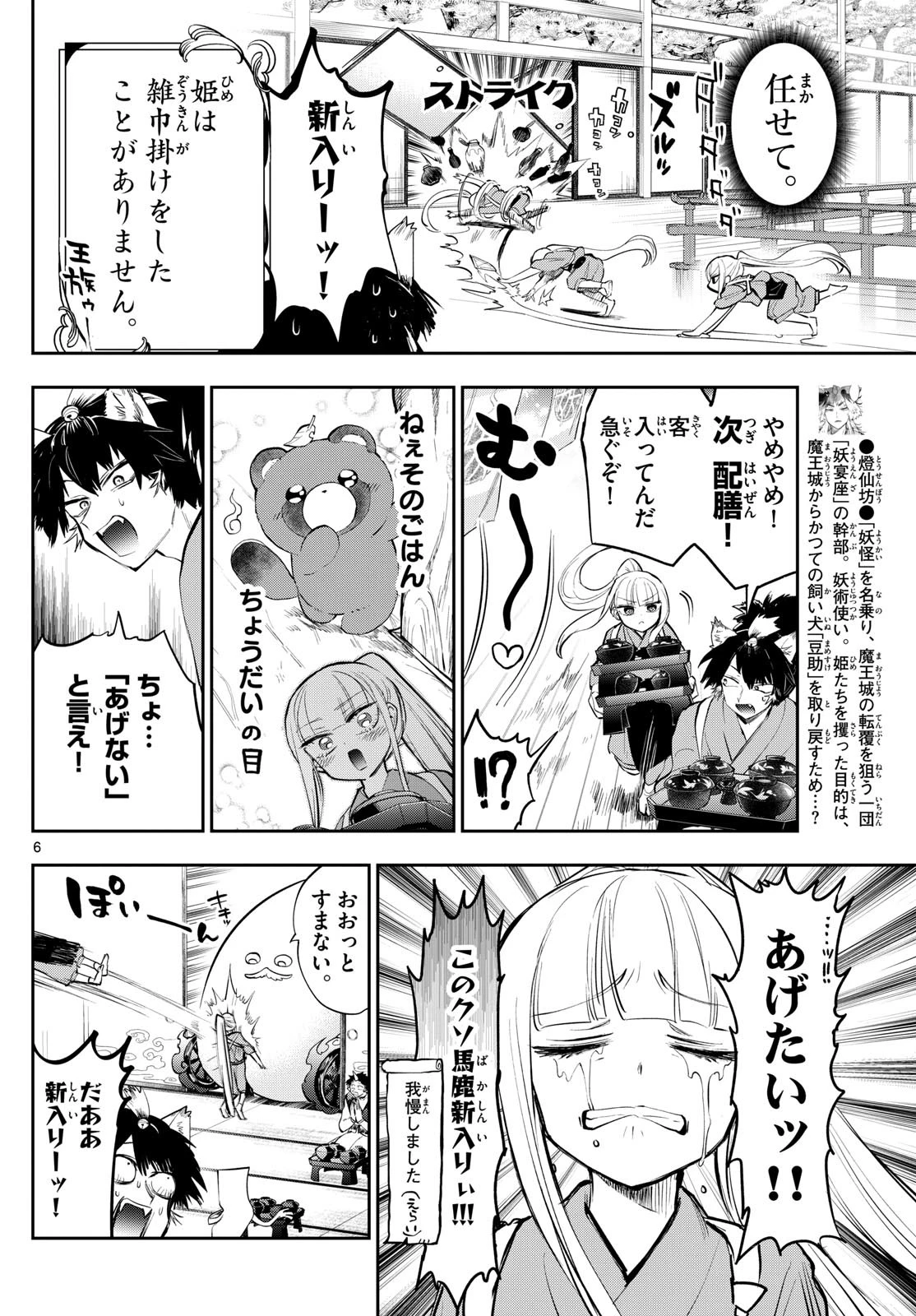 魔王城でおやすみ 第342話 - 6