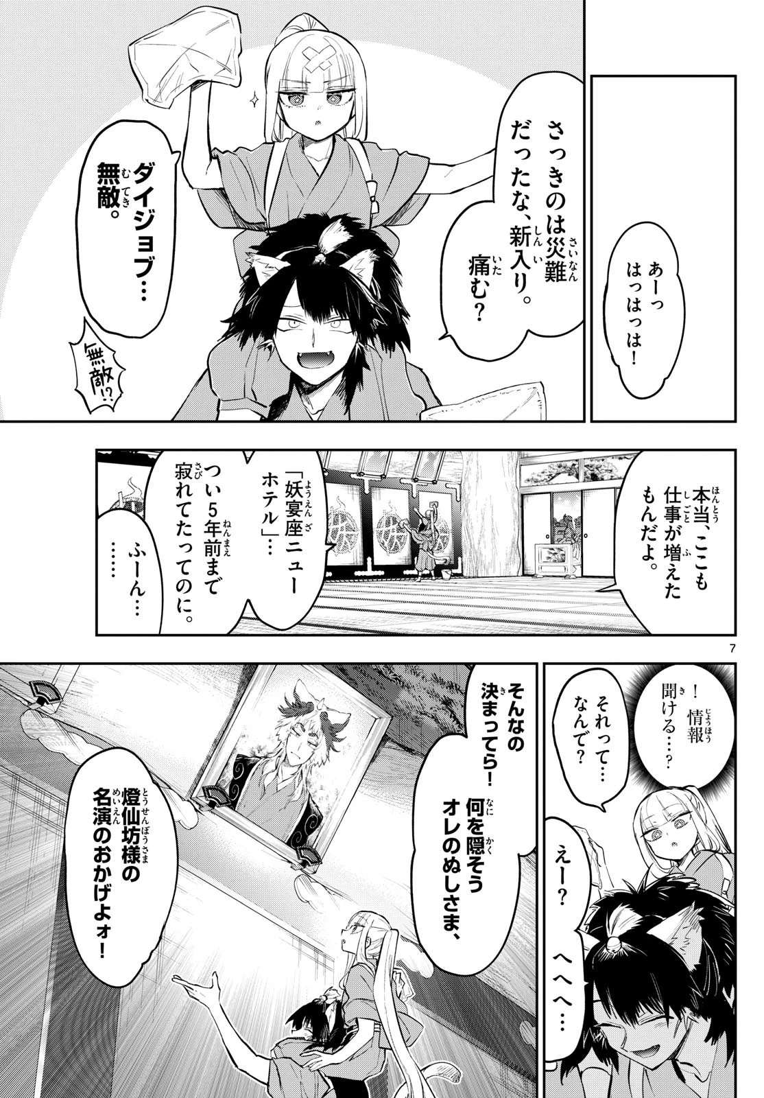 魔王城でおやすみ 第342話 - 7