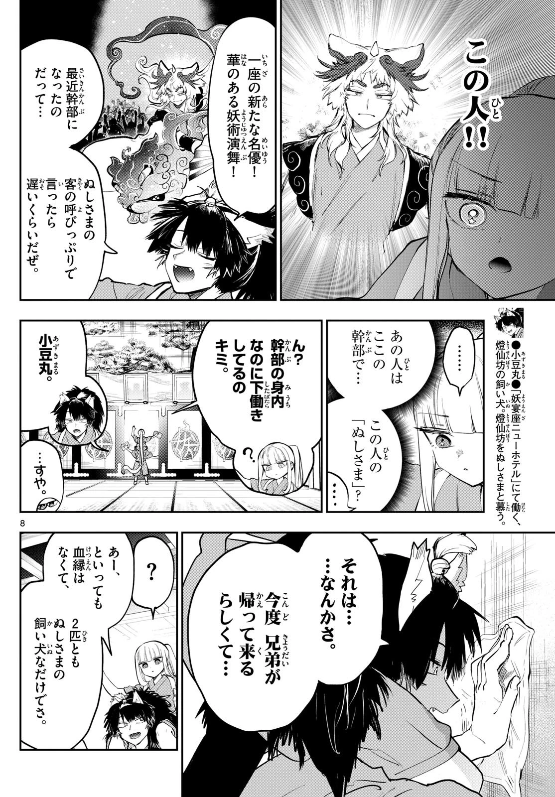 魔王城でおやすみ 第342話 - 8