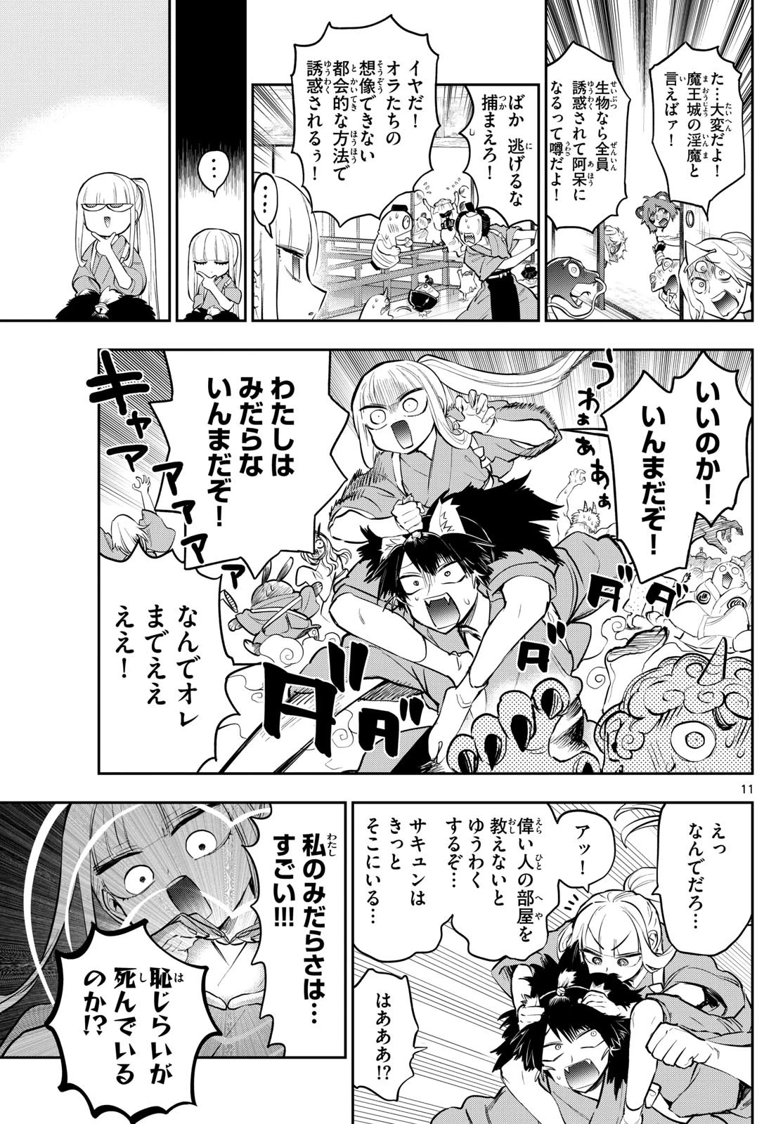魔王城でおやすみ 第342話 - 11