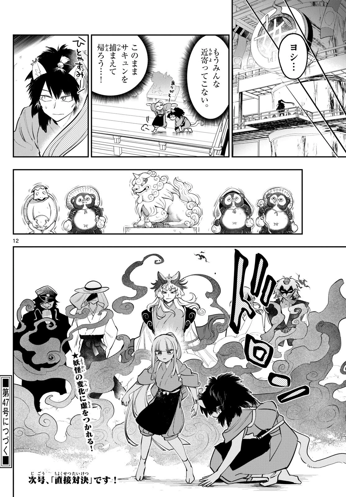 魔王城でおやすみ 第342話 - 12