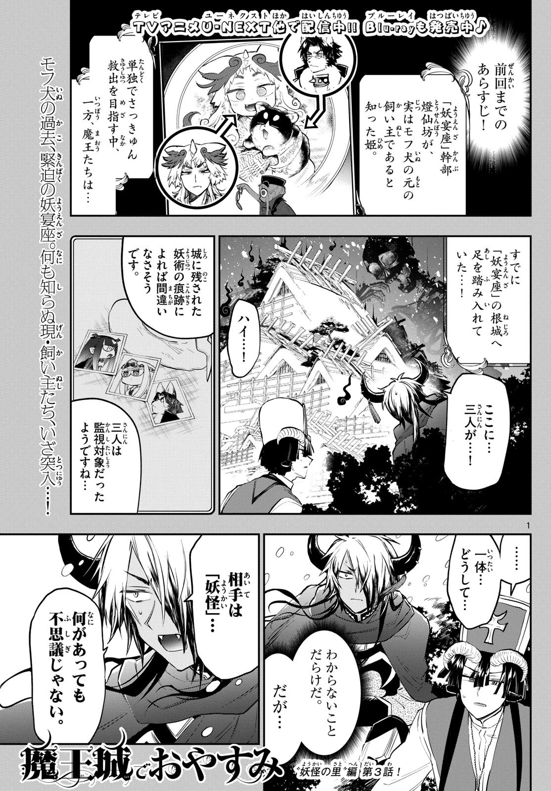 魔王城でおやすみ 第343話 - 1