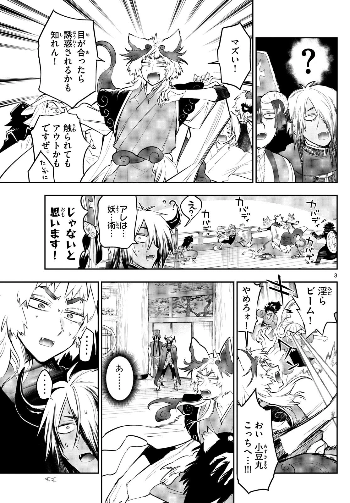 魔王城でおやすみ 第343話 - 3