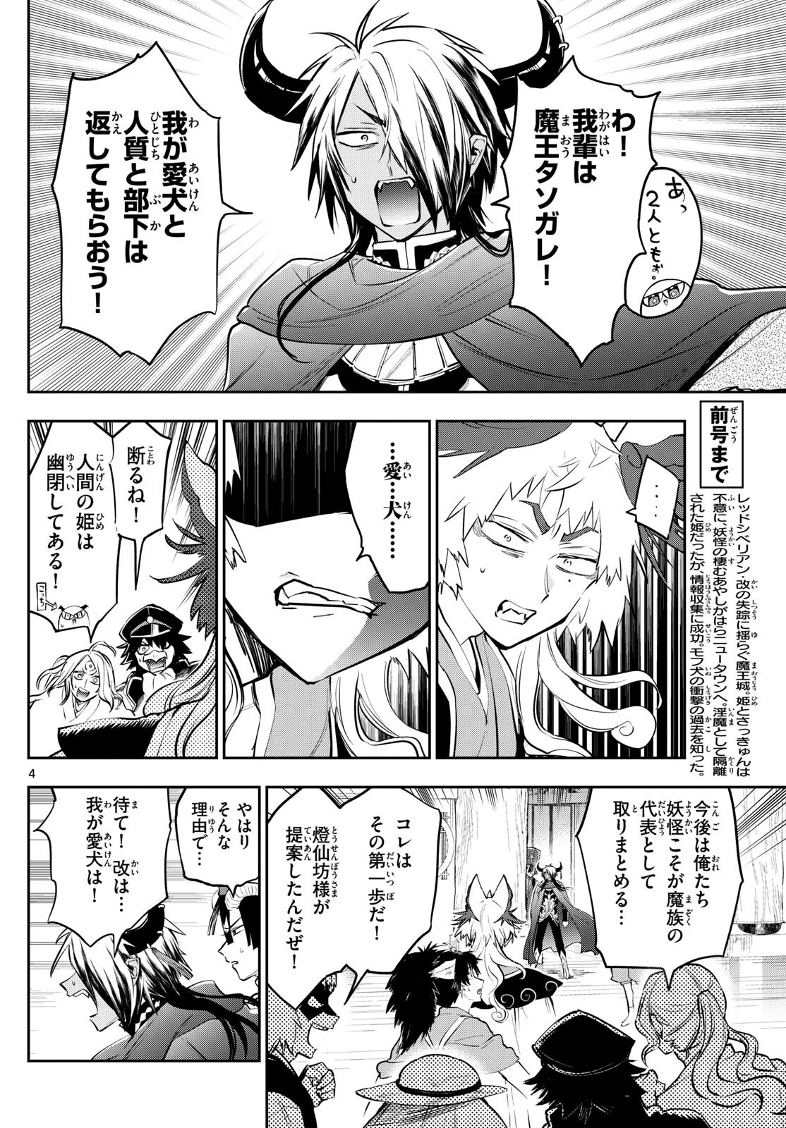魔王城でおやすみ 第343話 - 4