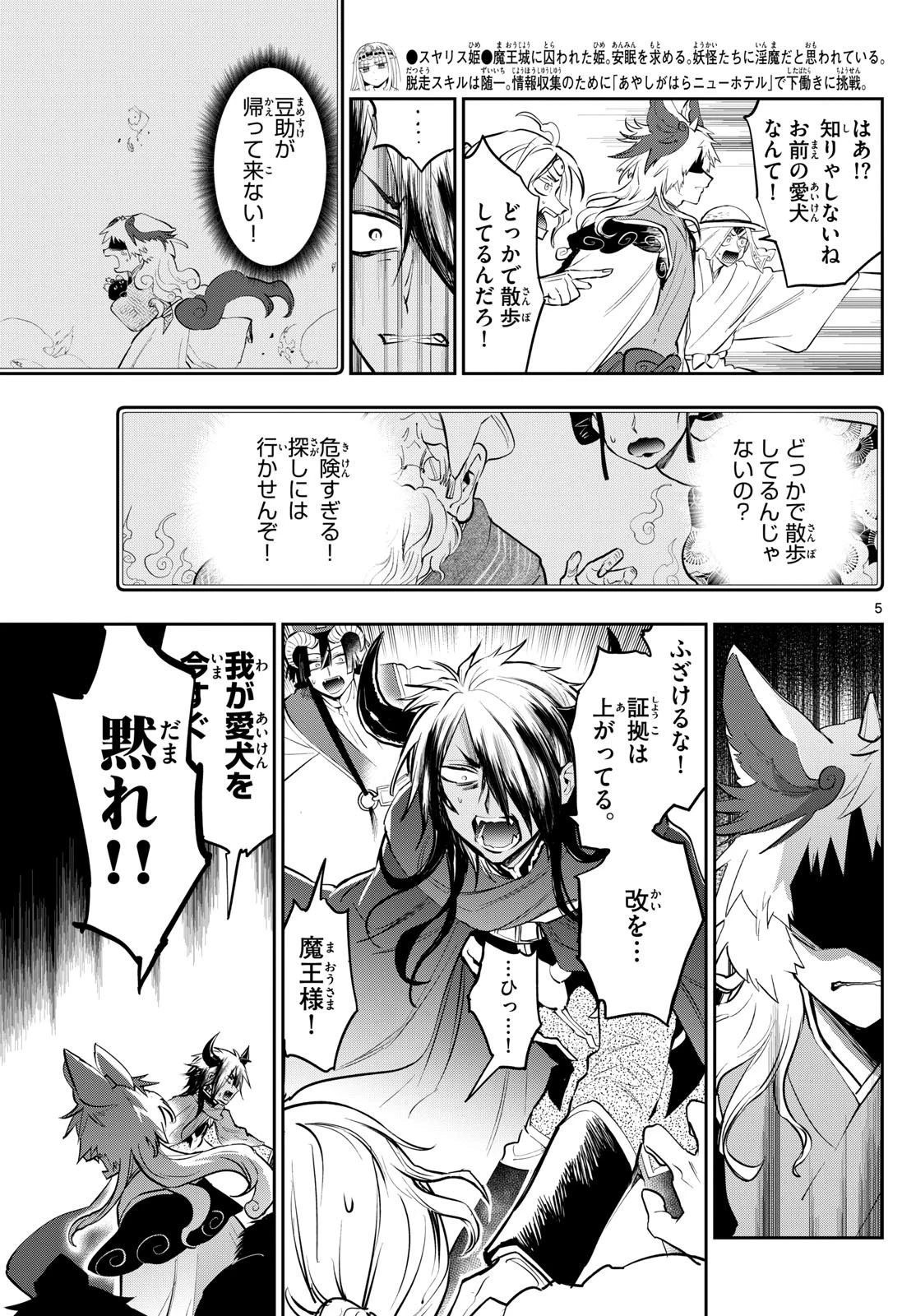 魔王城でおやすみ 第343話 - 5