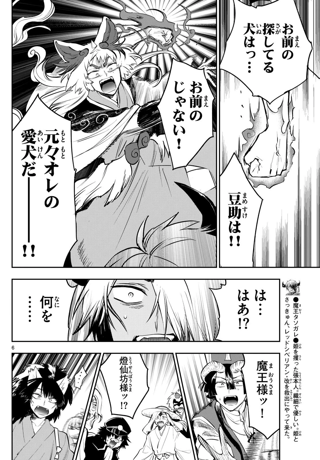 魔王城でおやすみ 第343話 - 6