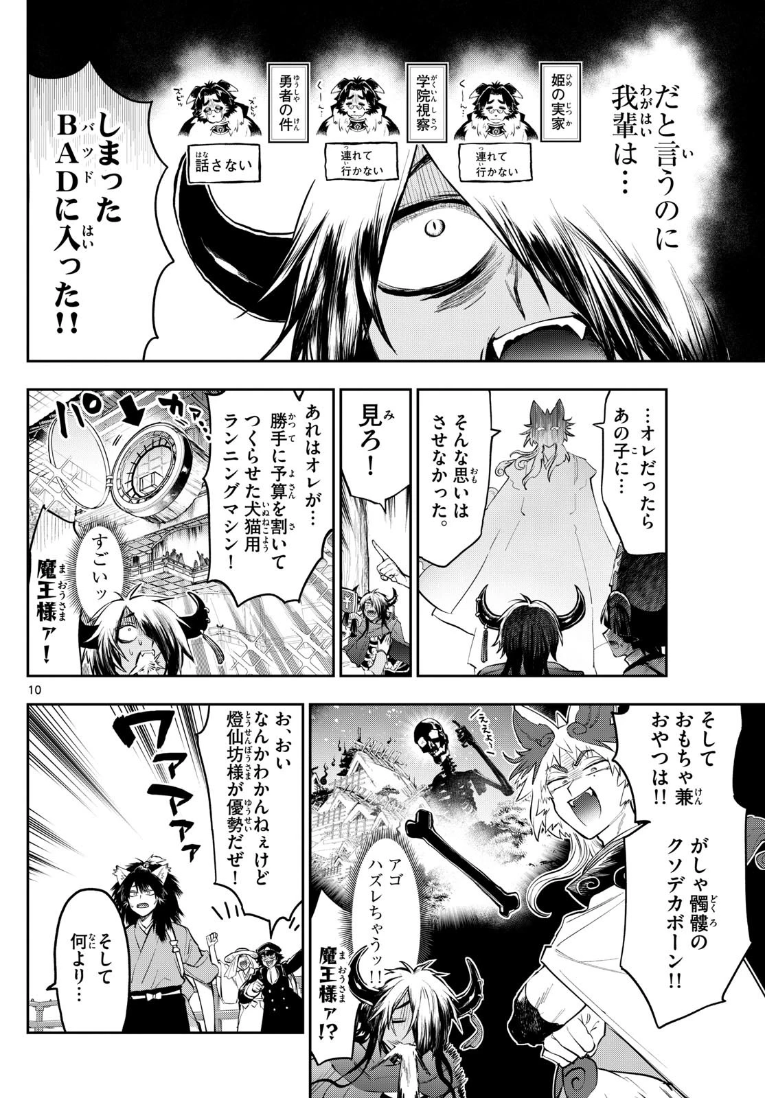 魔王城でおやすみ 第343話 - 10