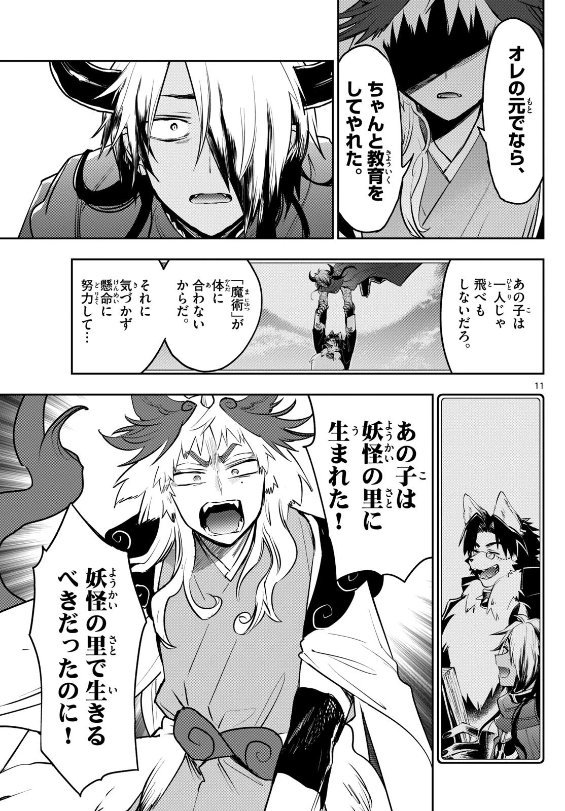 魔王城でおやすみ 第343話 - 11