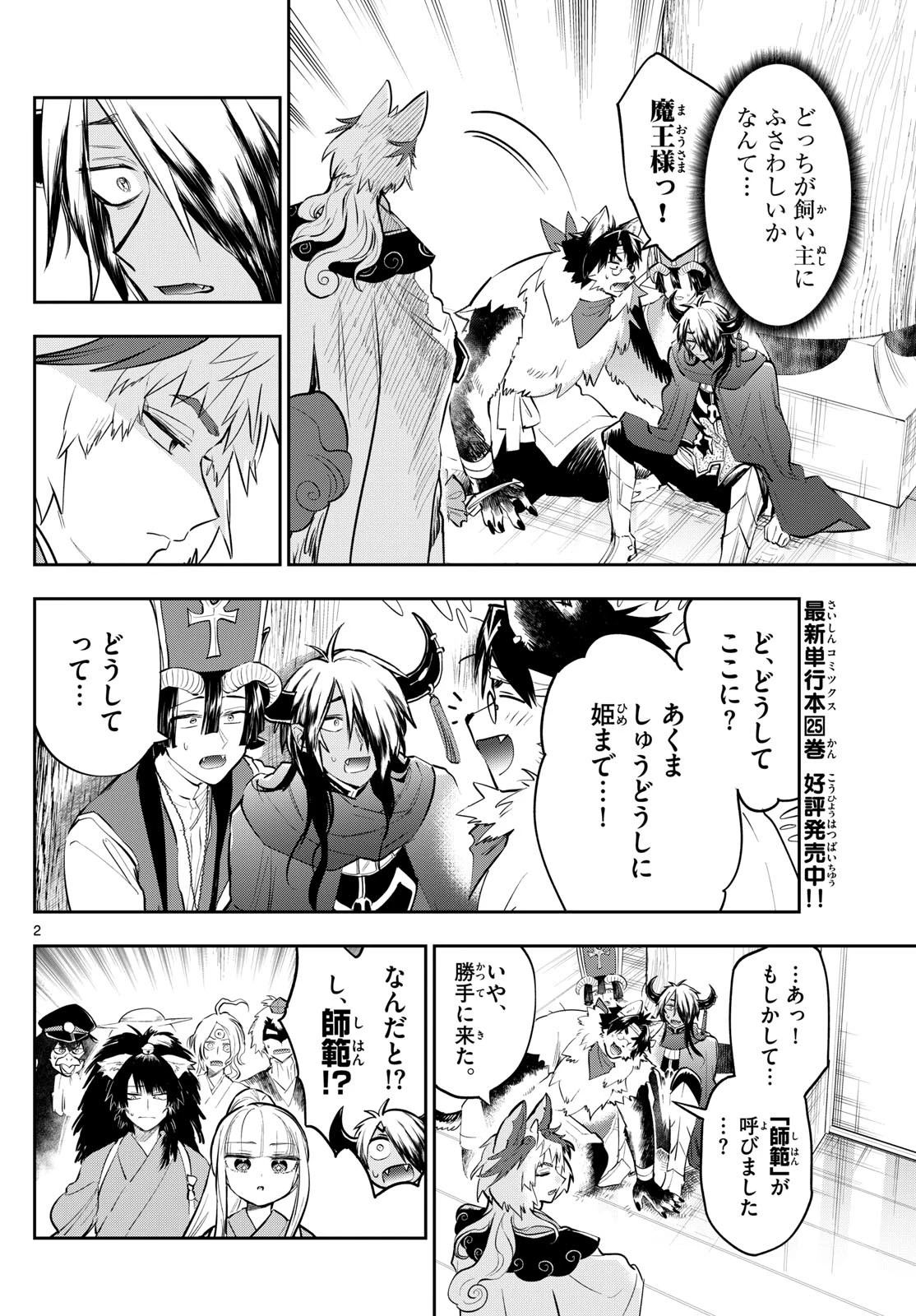 魔王城でおやすみ 第344話 - 2