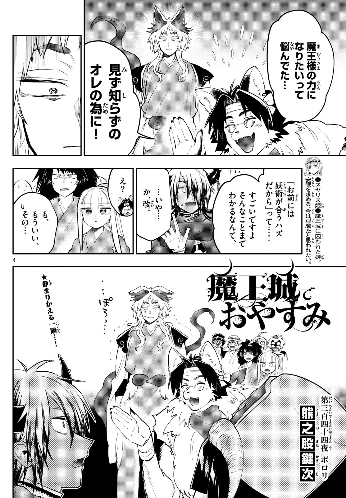 魔王城でおやすみ 第344話 - 4