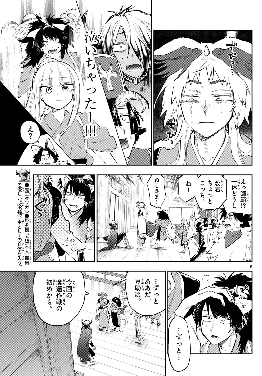 魔王城でおやすみ 第344話 - 5