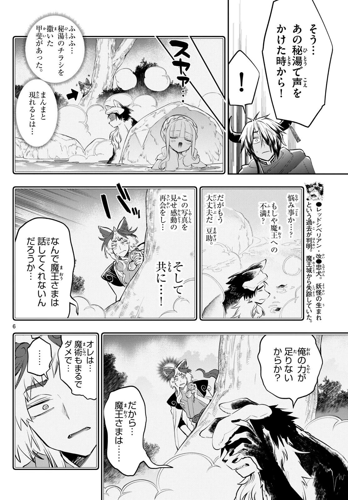 魔王城でおやすみ 第344話 - 6