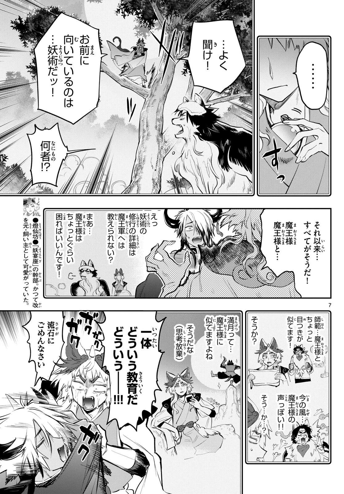 魔王城でおやすみ 第344話 - 7