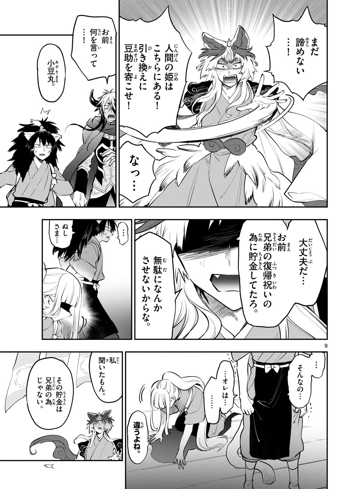 魔王城でおやすみ 第344話 - 9