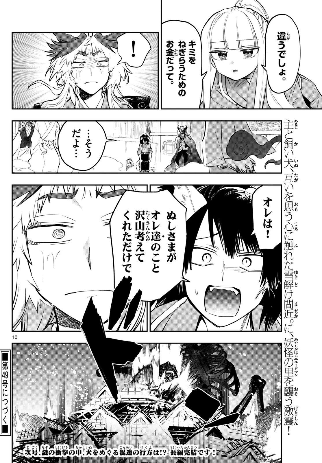 魔王城でおやすみ 第344話 - 10