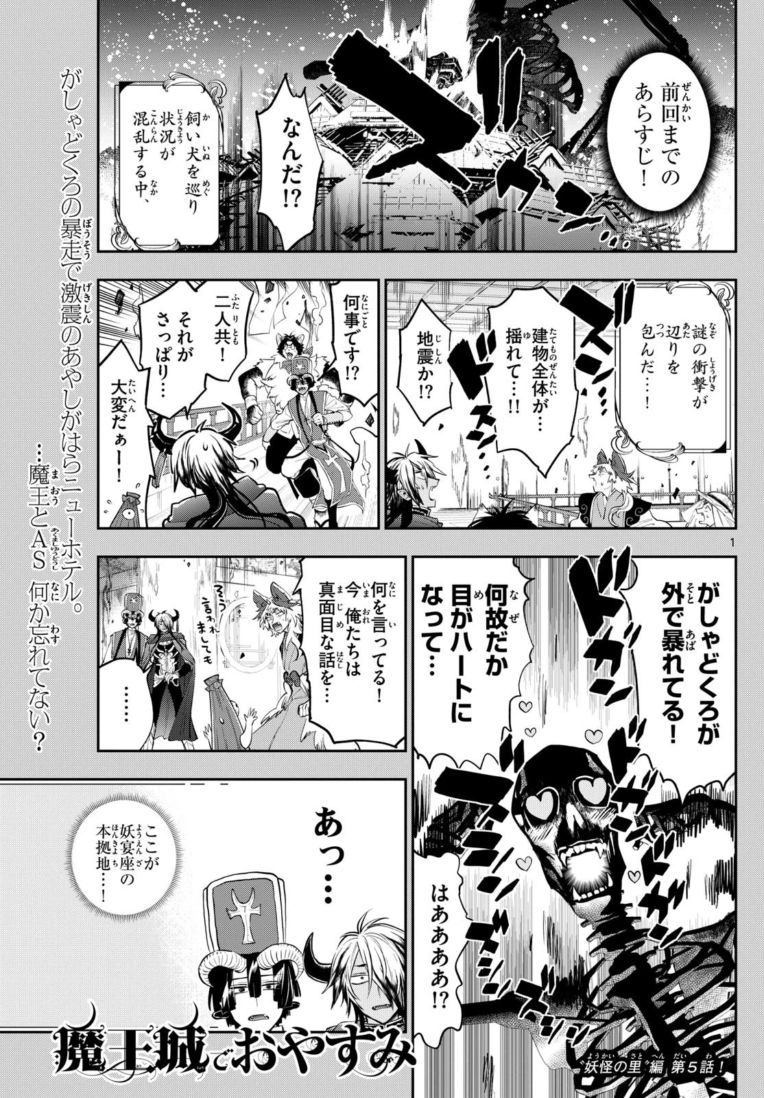 魔王城でおやすみ 第345話 - 1