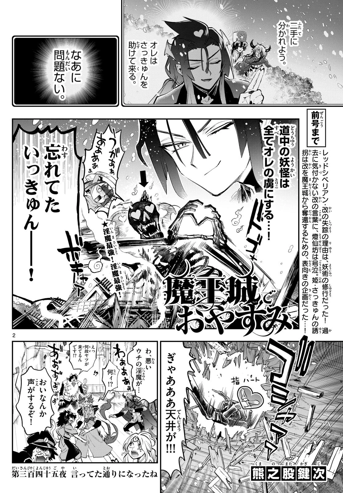 魔王城でおやすみ 第345話 - 2