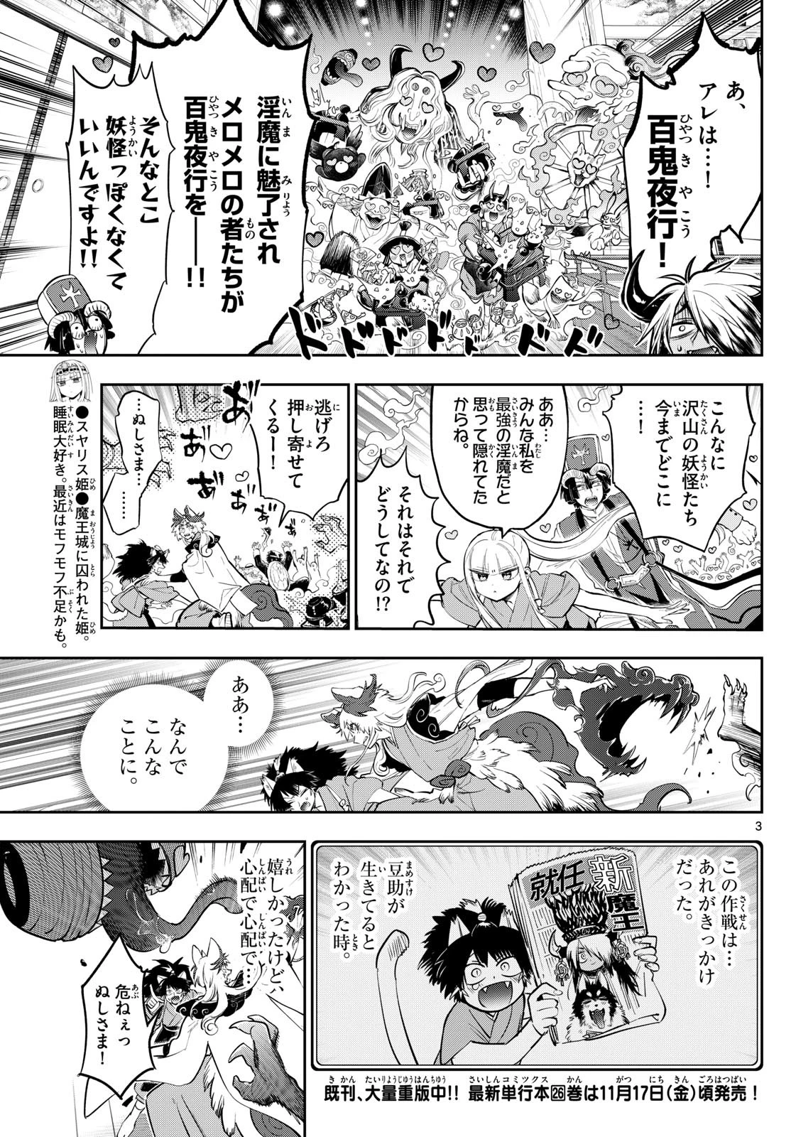 魔王城でおやすみ 第345話 - 3