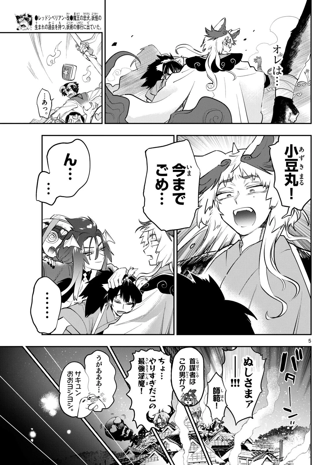 魔王城でおやすみ 第345話 - 5