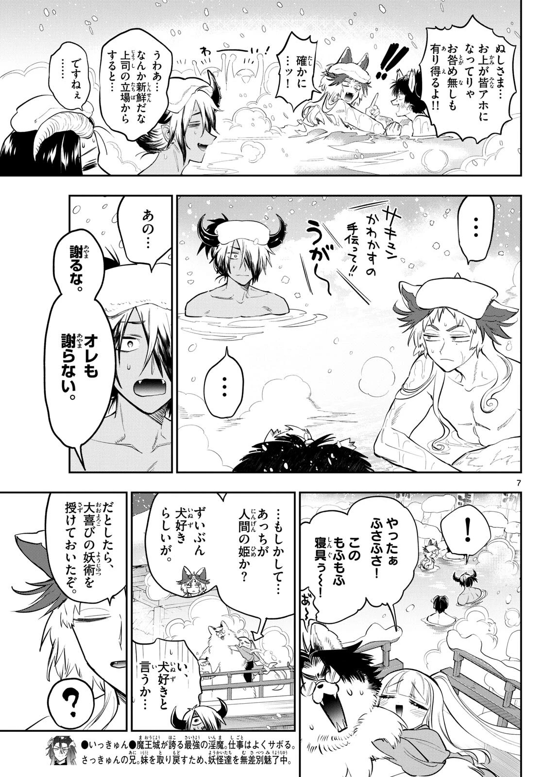魔王城でおやすみ 第345話 - 7