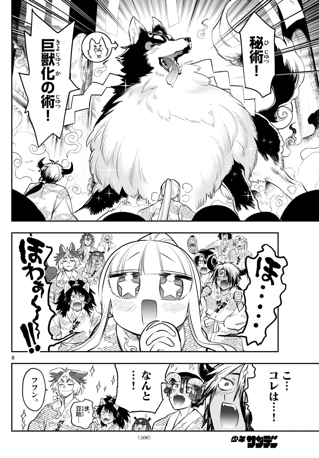 魔王城でおやすみ 第345話 - 8