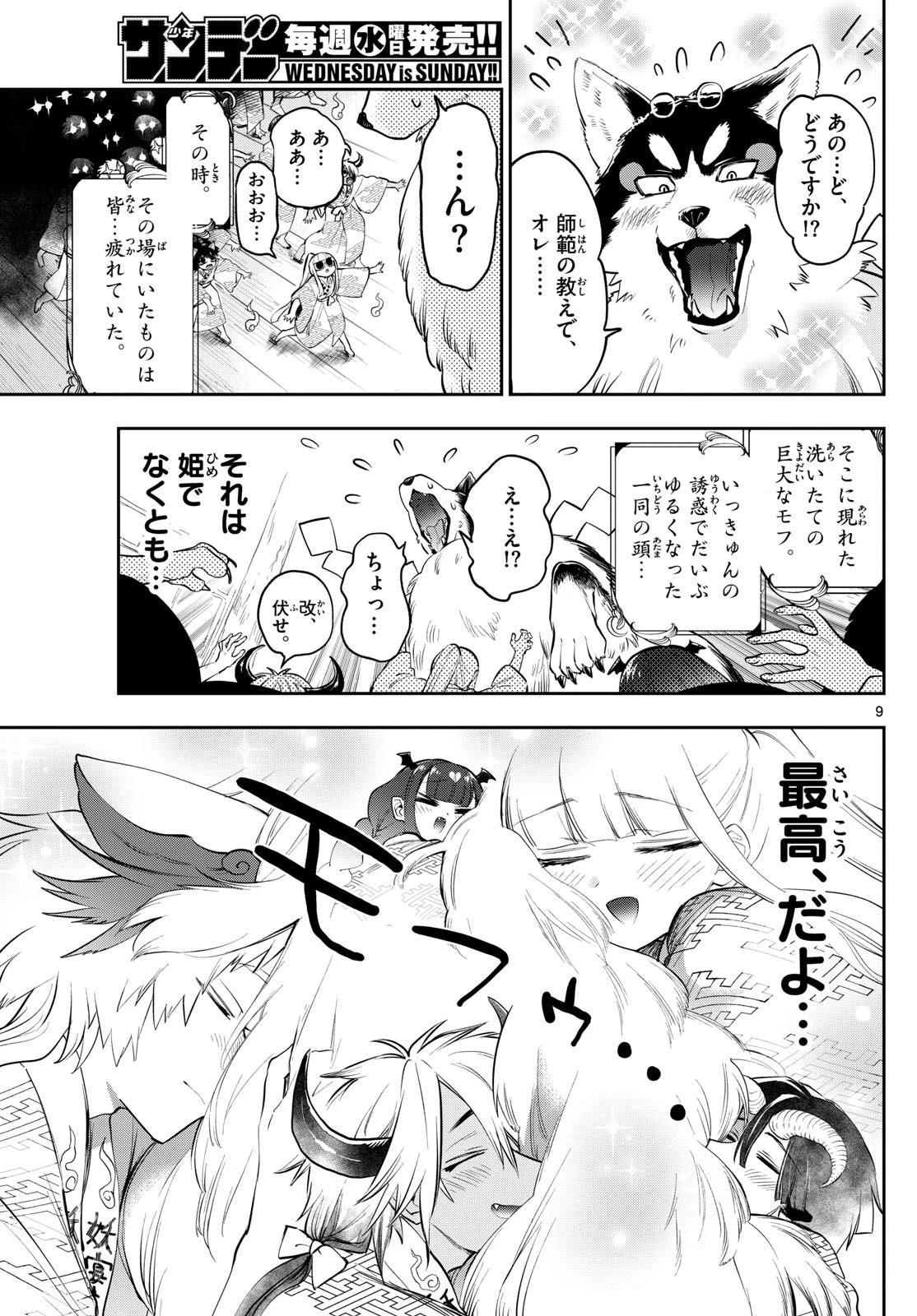 魔王城でおやすみ 第345話 - 9