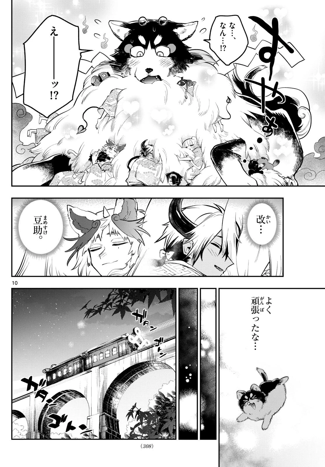 魔王城でおやすみ 第345話 - 10