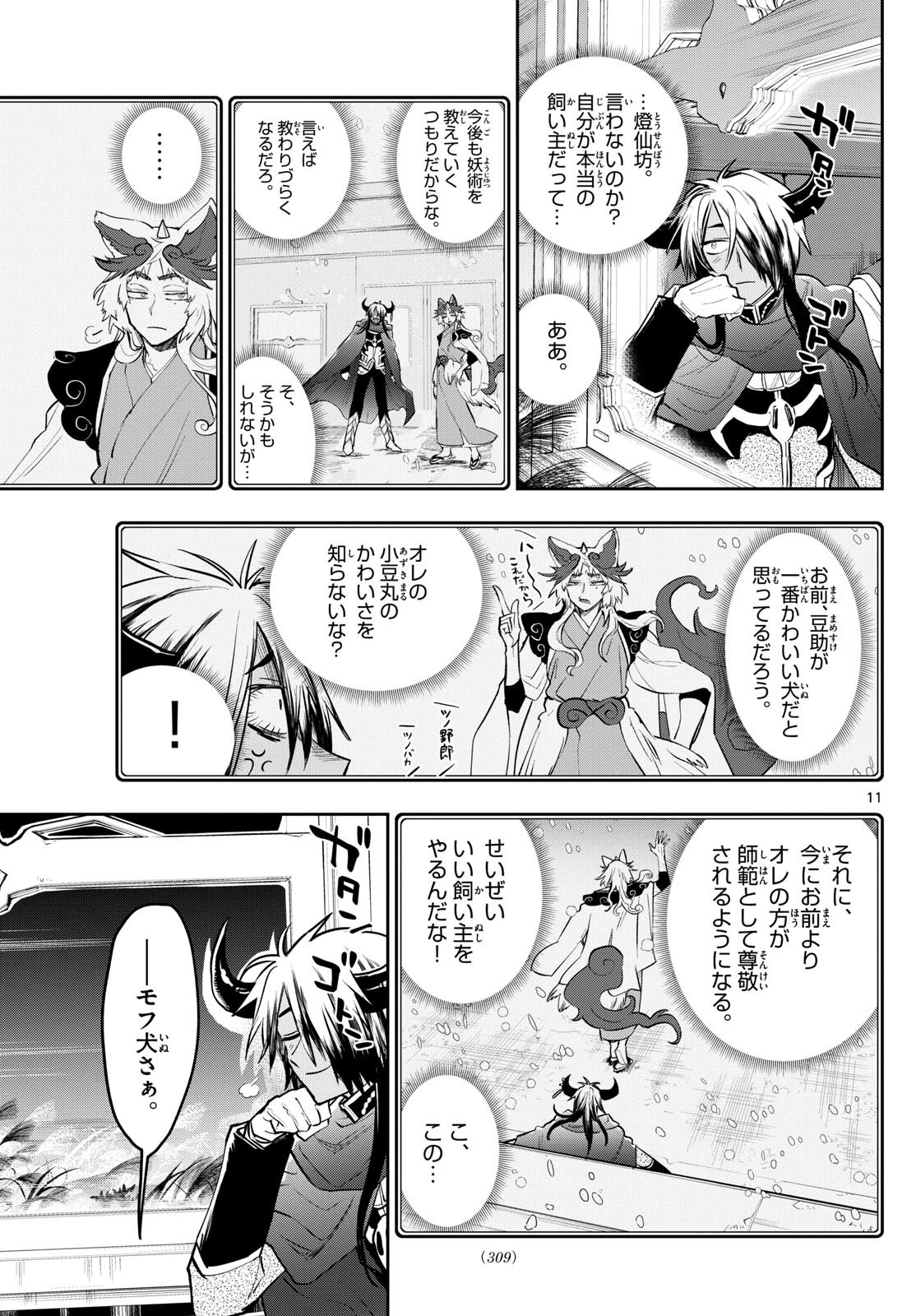 魔王城でおやすみ 第345話 - 11