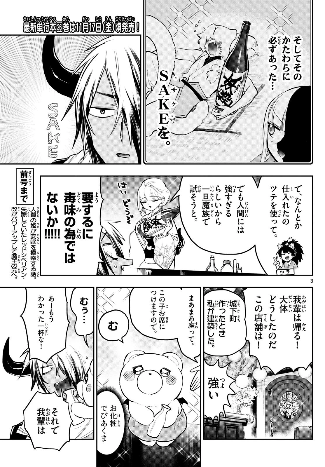 魔王城でおやすみ 第346話 - 3