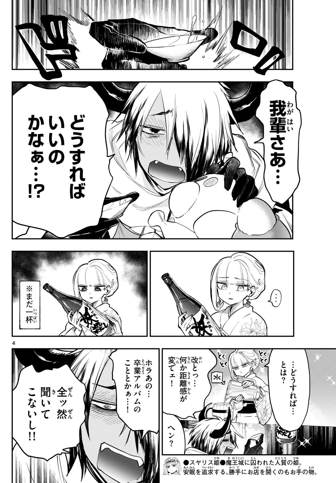魔王城でおやすみ 第346話 - 4