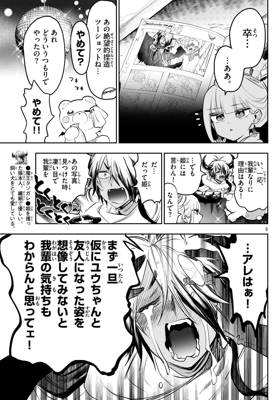 魔王城でおやすみ 第346話 - 5
