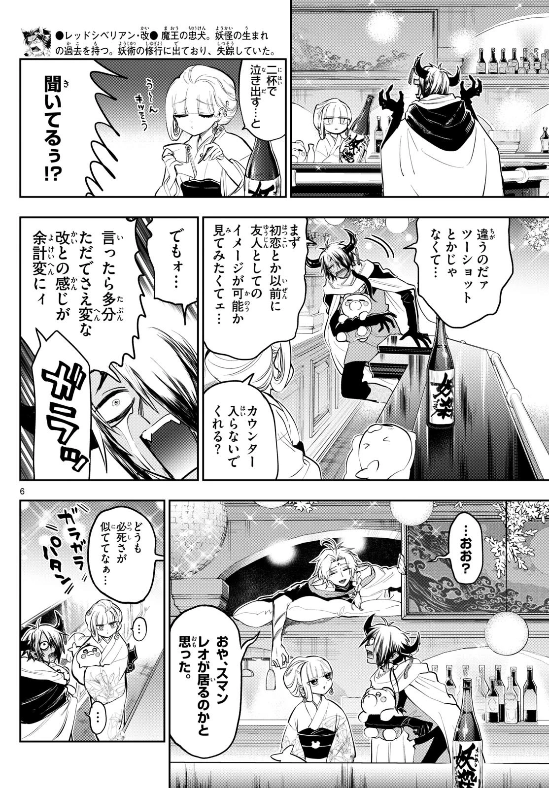 魔王城でおやすみ 第346話 - 6
