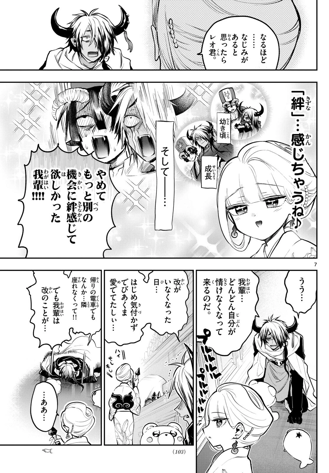 魔王城でおやすみ 第346話 - 7