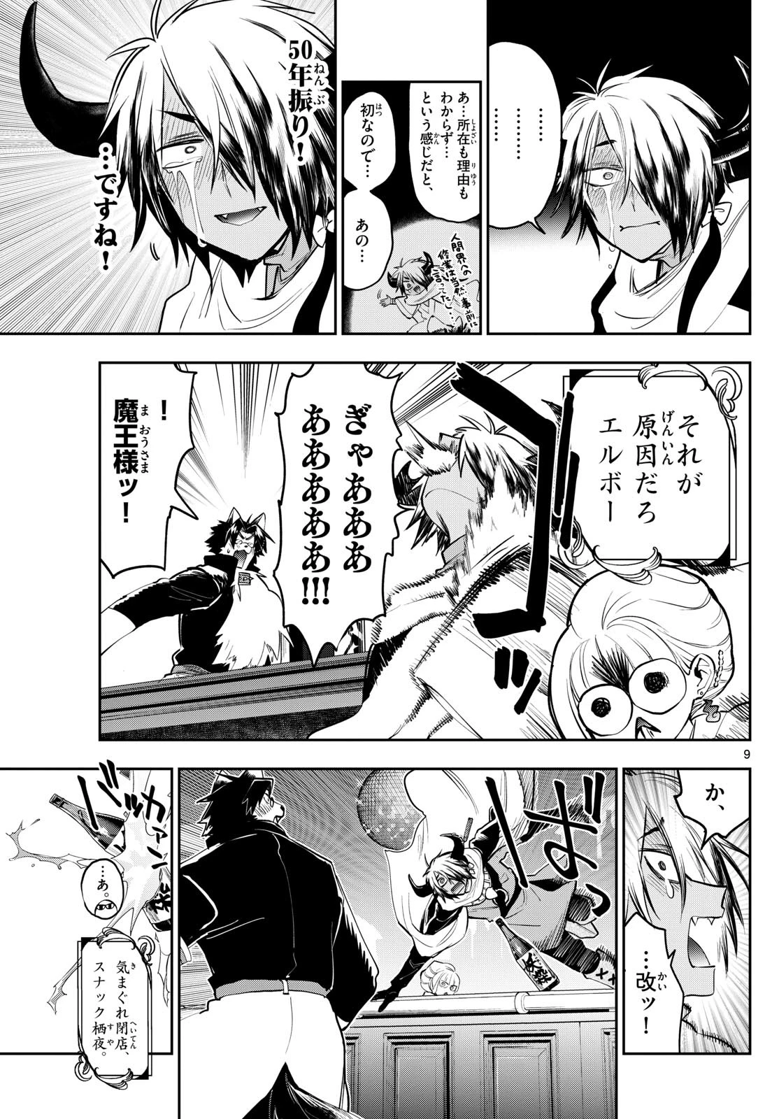 魔王城でおやすみ 第346話 - 9