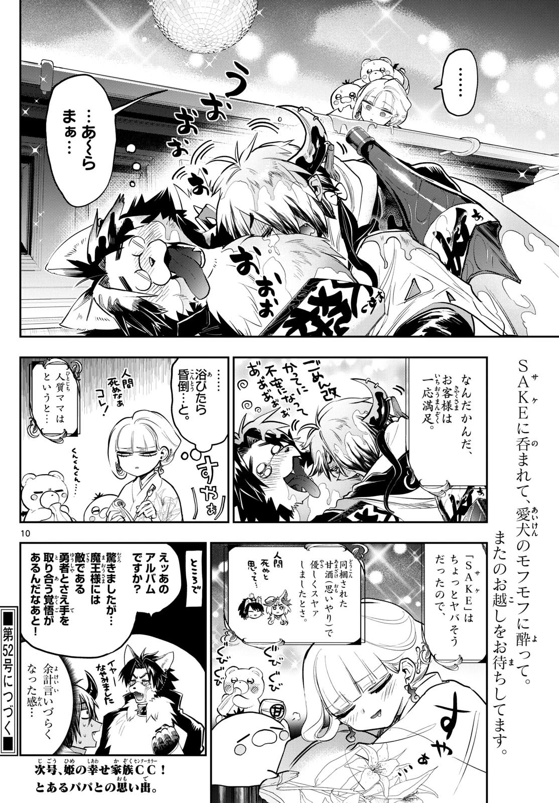 魔王城でおやすみ 第346話 - 10