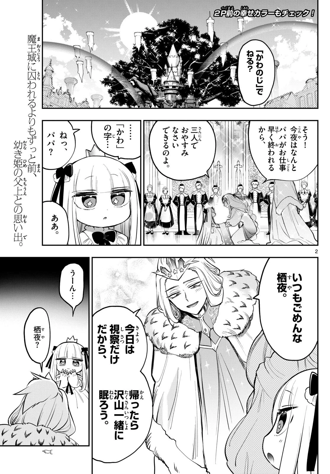 魔王城でおやすみ 第347話 - 2