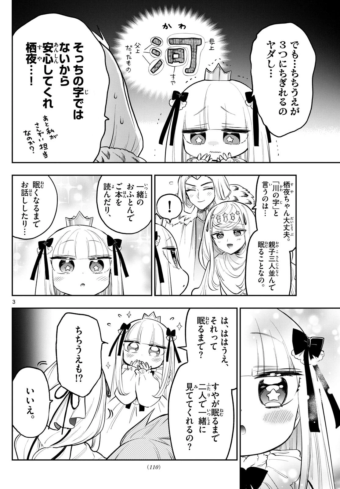 魔王城でおやすみ 第347話 - 3