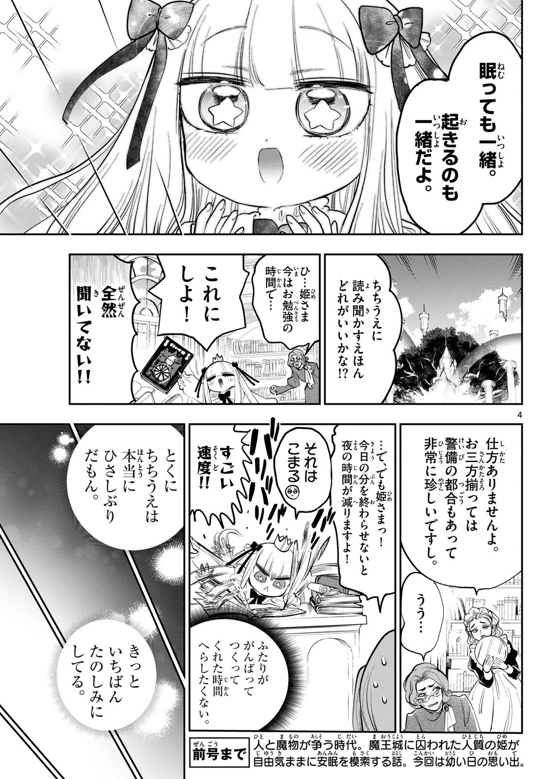 魔王城でおやすみ 第347話 - 4