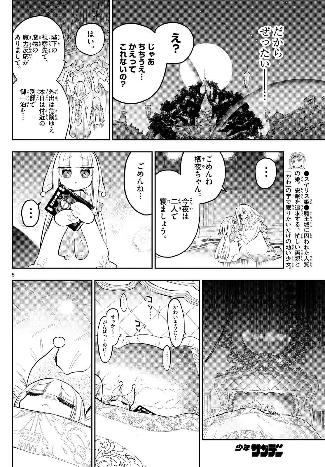 魔王城でおやすみ 第347話 - 5