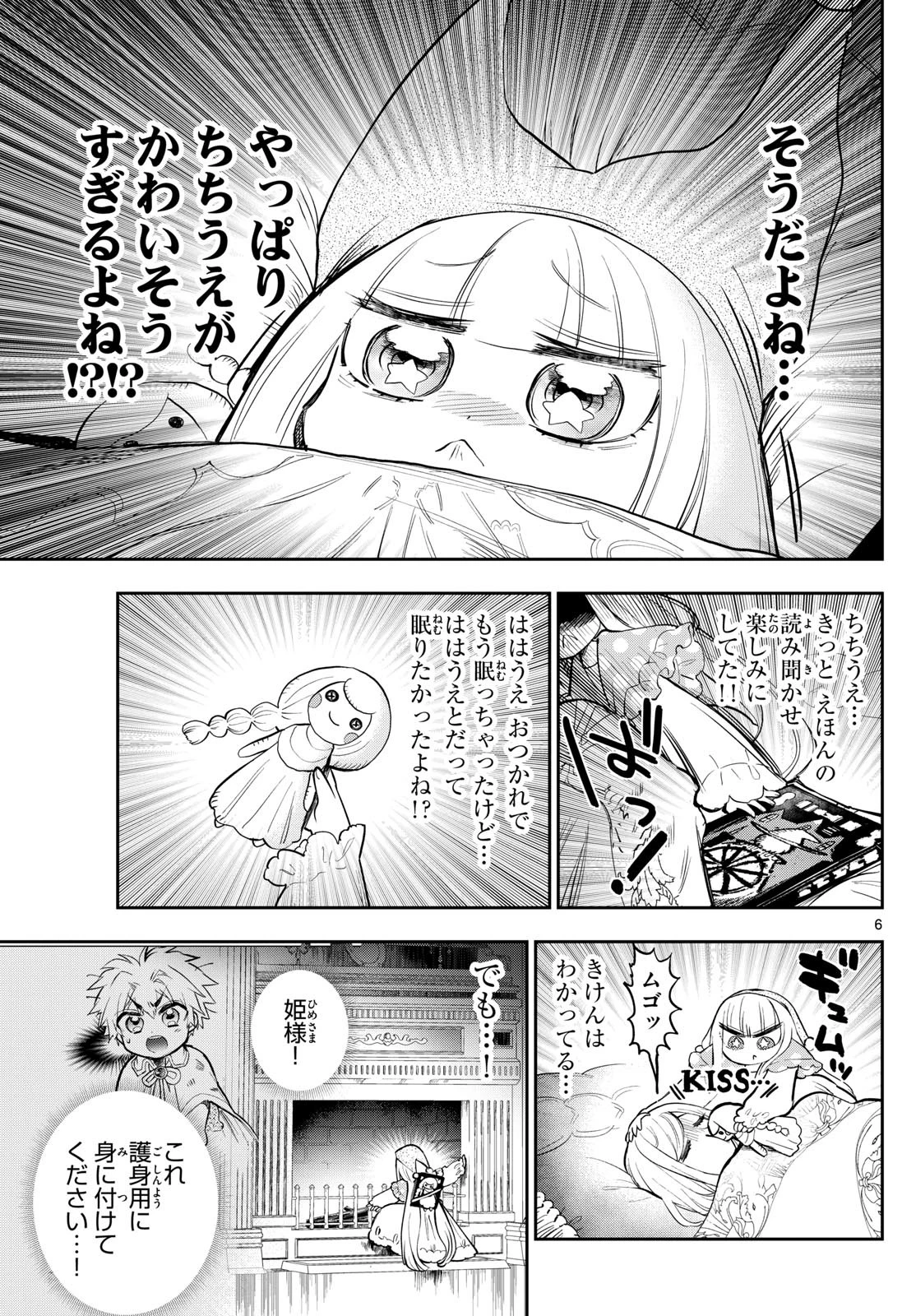 魔王城でおやすみ 第347話 - 6