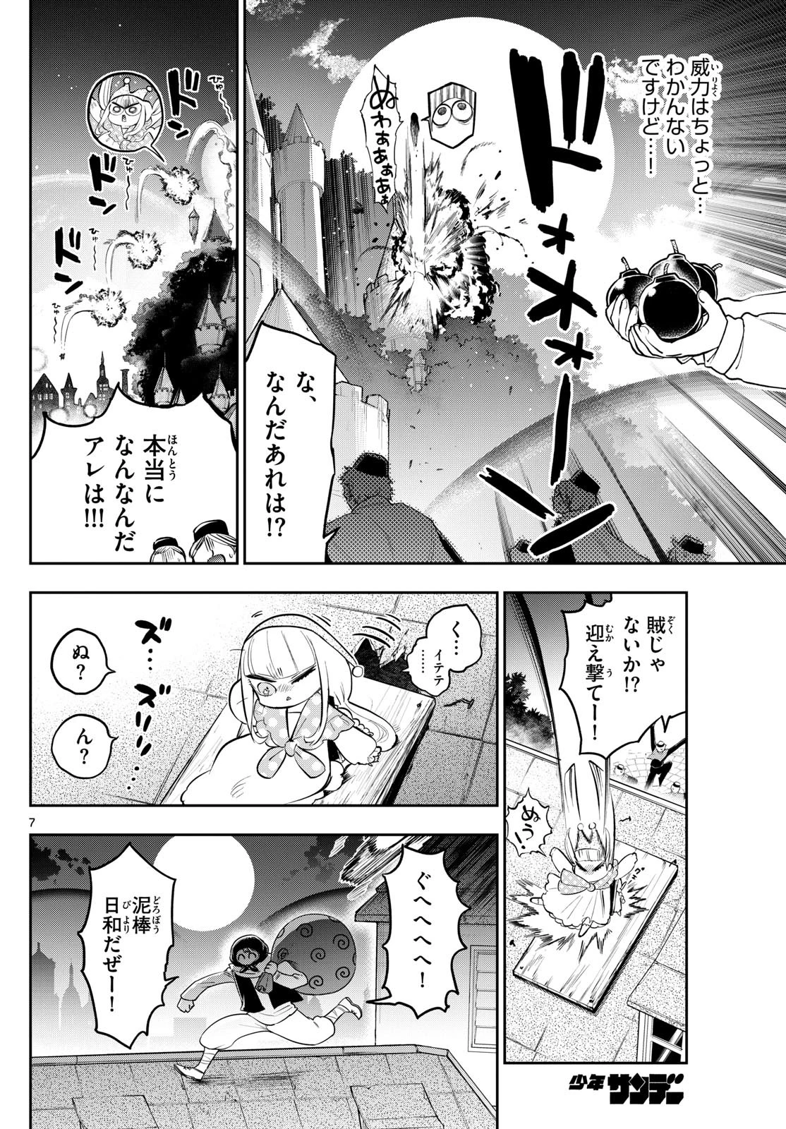 魔王城でおやすみ 第347話 - 7