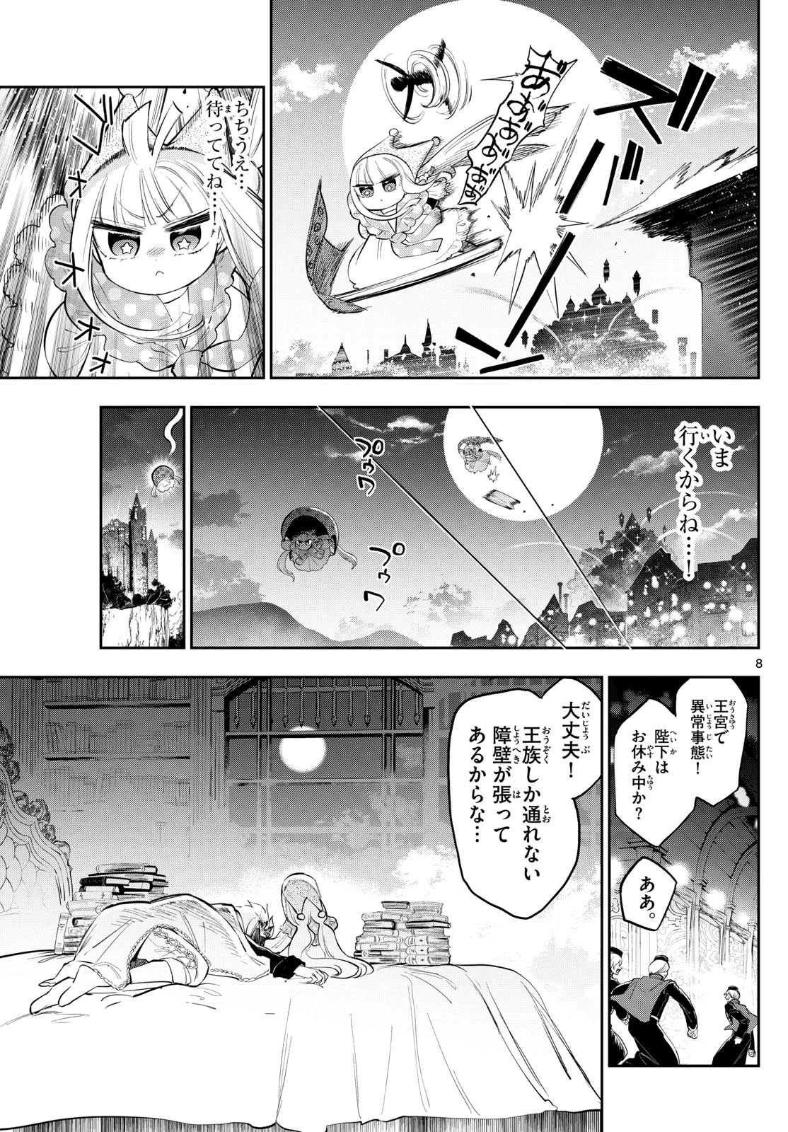 魔王城でおやすみ 第347話 - 8